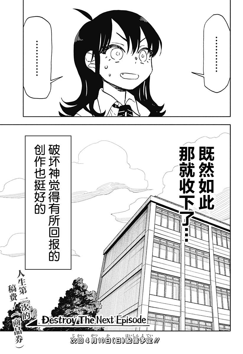 《全都破坏掉!》漫画最新章节第18话 破坏神、去新闻部免费下拉式在线观看章节第【19】张图片