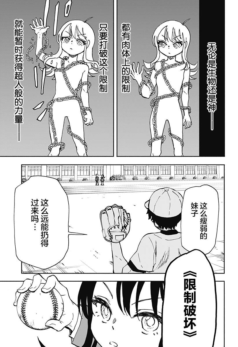 《全都破坏掉!》漫画最新章节第4话免费下拉式在线观看章节第【11】张图片