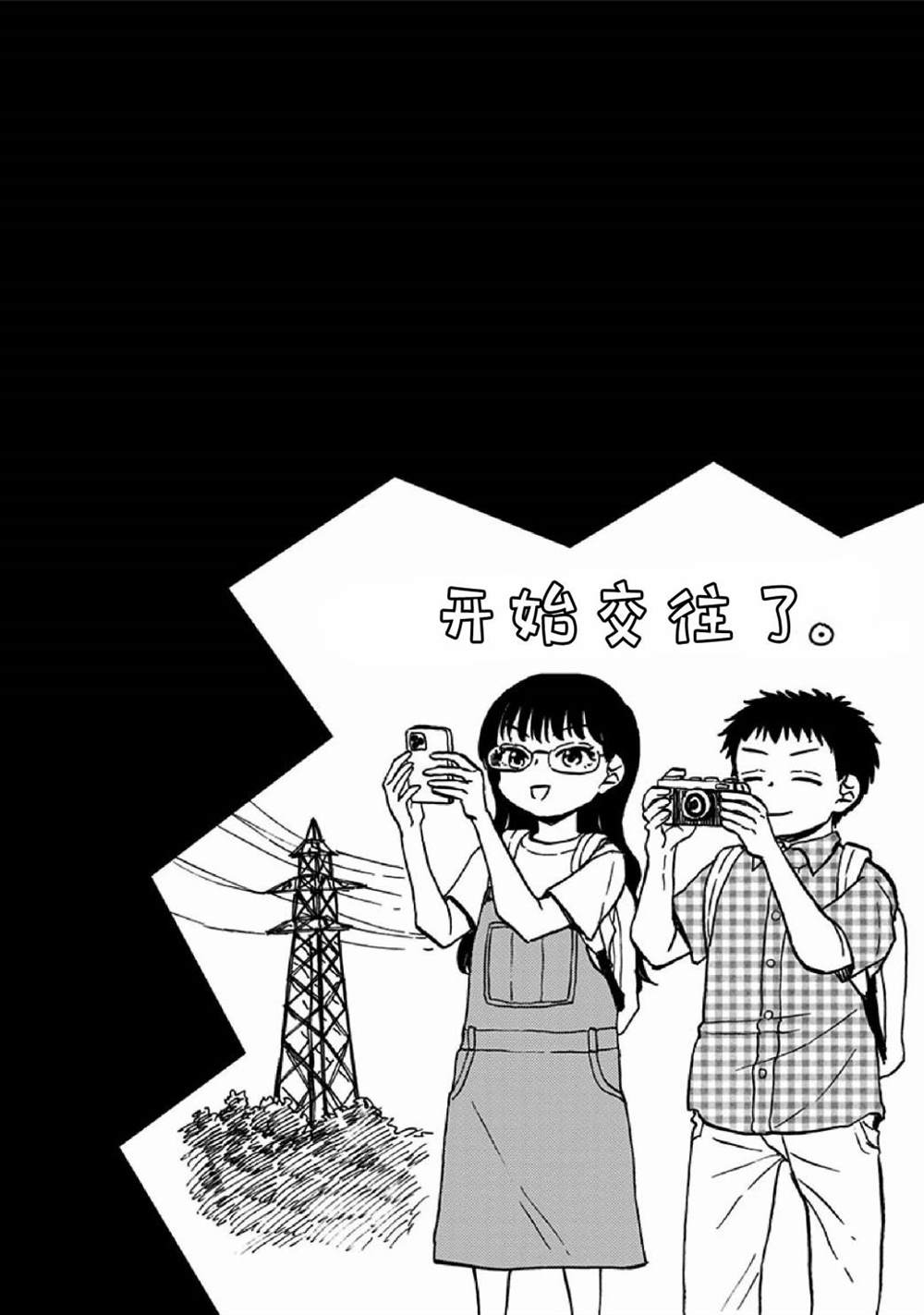 《全都破坏掉!》漫画最新章节单行本番外②免费下拉式在线观看章节第【1】张图片