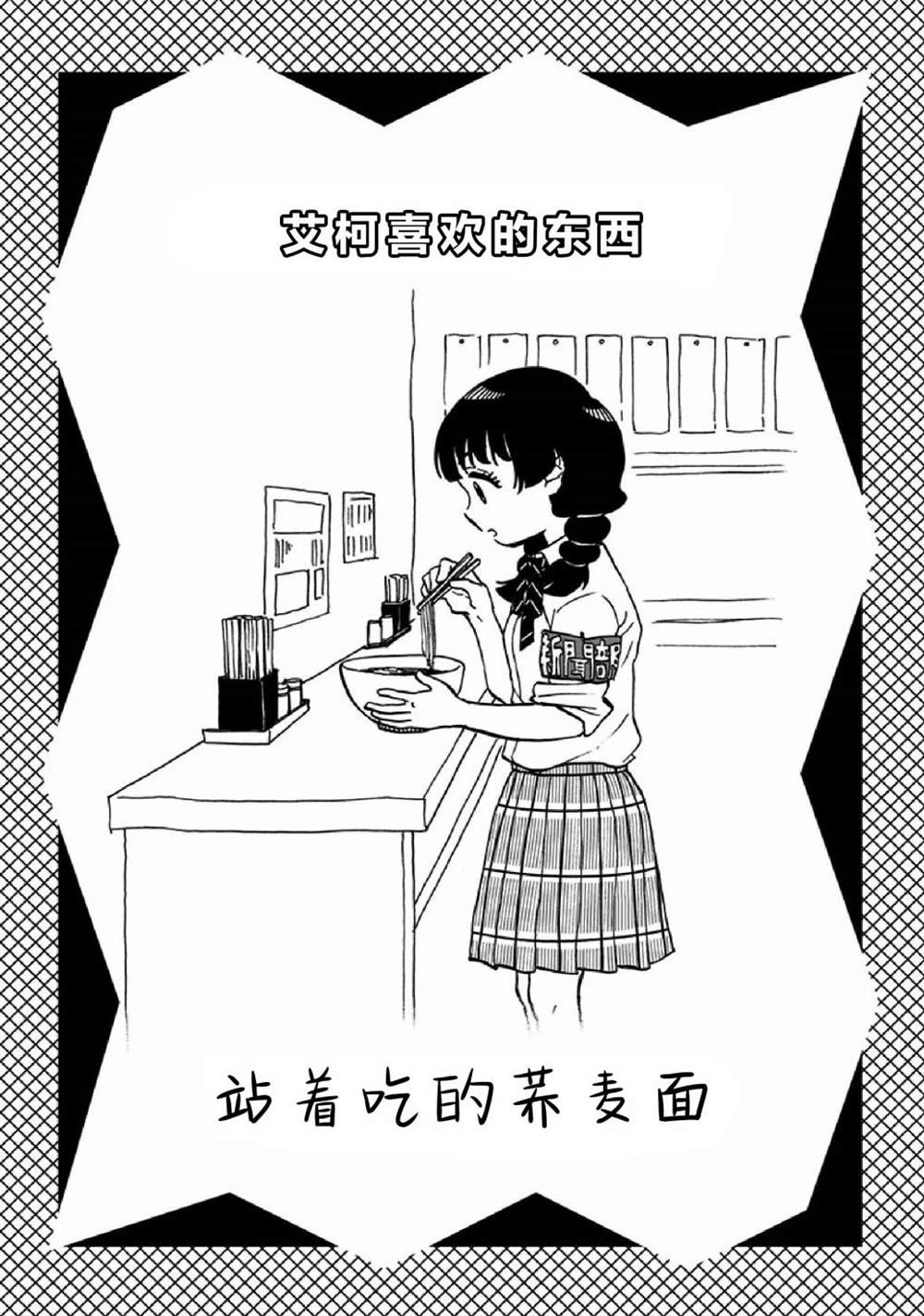 《全都破坏掉!》漫画最新章节单行本番外②免费下拉式在线观看章节第【9】张图片