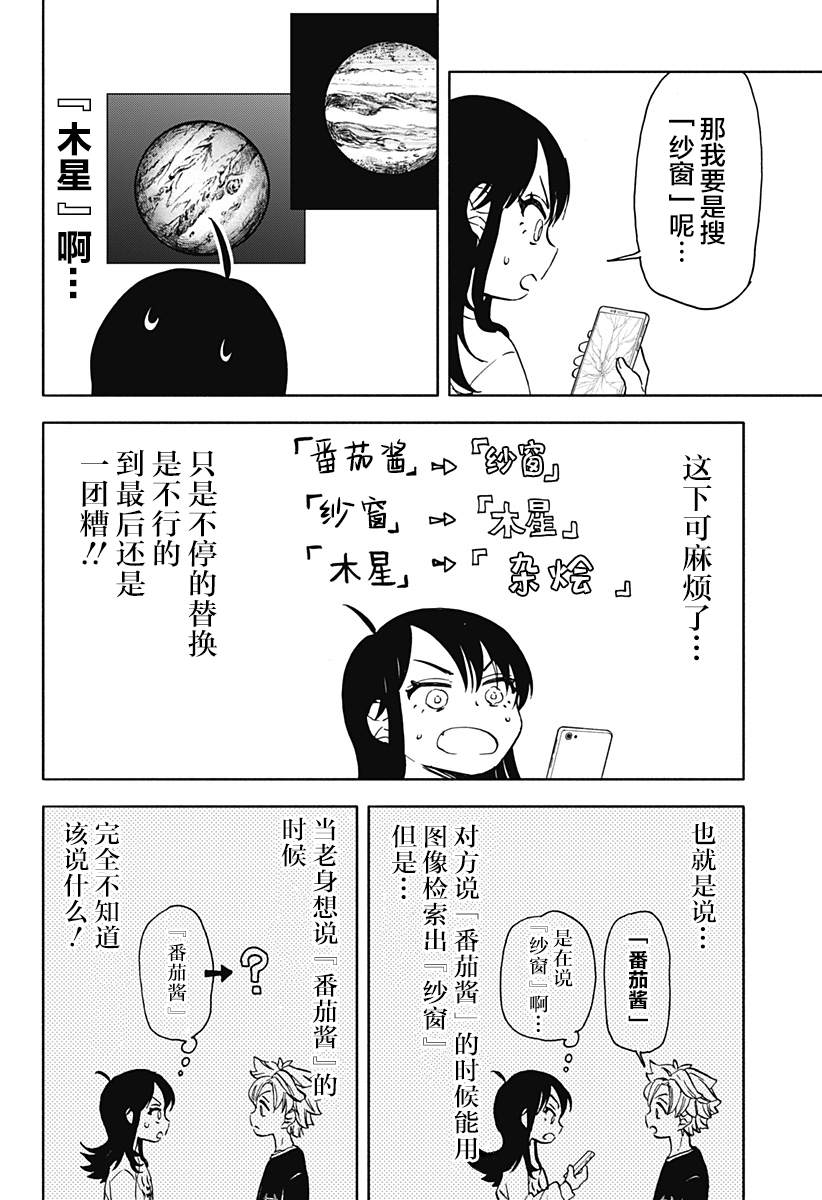 《全都破坏掉!》漫画最新章节第26话免费下拉式在线观看章节第【14】张图片