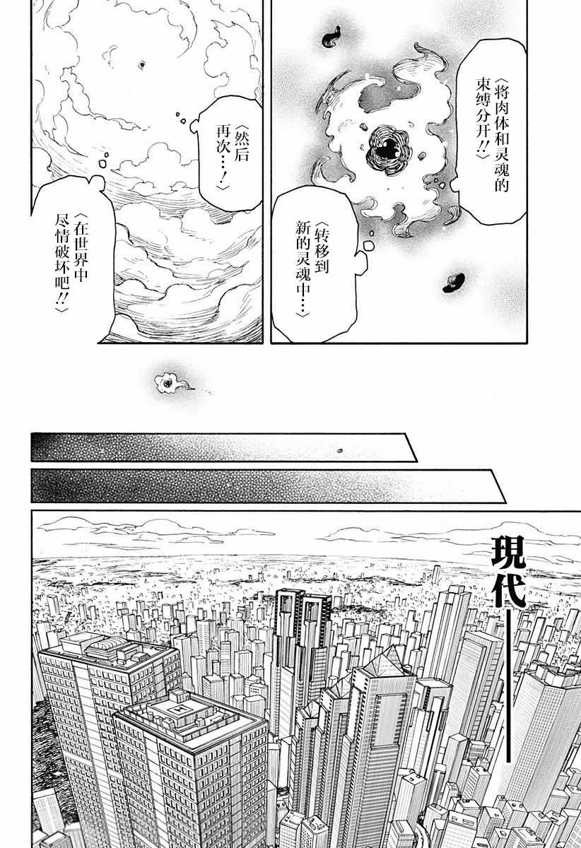 《全都破坏掉!》漫画最新章节第1话 破坏神、复苏免费下拉式在线观看章节第【8】张图片