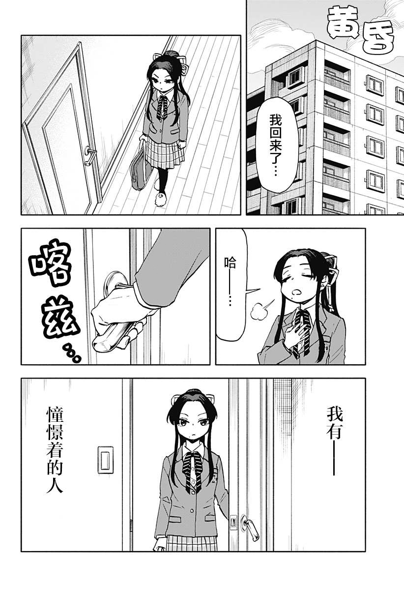 《全都破坏掉!》漫画最新章节第27话免费下拉式在线观看章节第【10】张图片