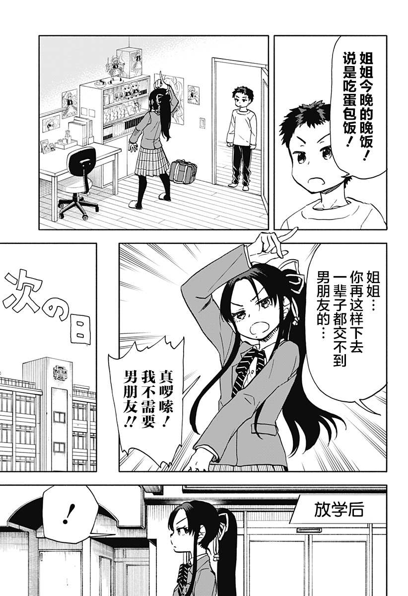 《全都破坏掉!》漫画最新章节第27话免费下拉式在线观看章节第【13】张图片