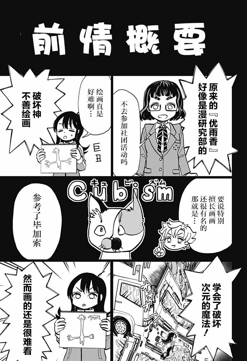 《全都破坏掉!》漫画最新章节第7话 破坏神丶被拍到了免费下拉式在线观看章节第【1】张图片