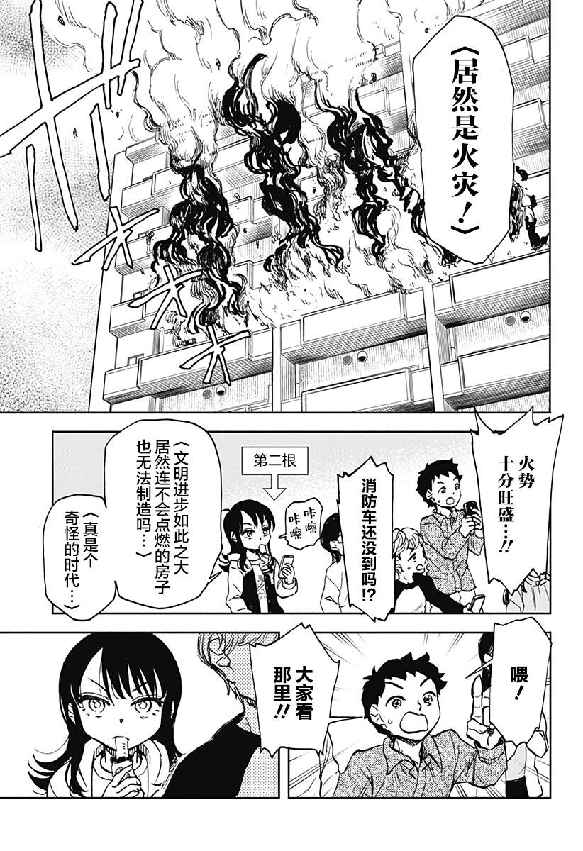 《全都破坏掉!》漫画最新章节第2话 破坏神、去买番茄酱免费下拉式在线观看章节第【15】张图片