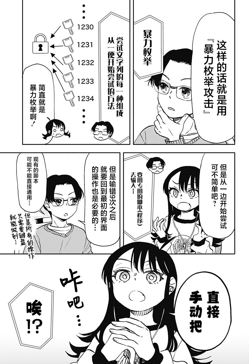 《全都破坏掉!》漫画最新章节第36话 4000京的破坏神免费下拉式在线观看章节第【12】张图片