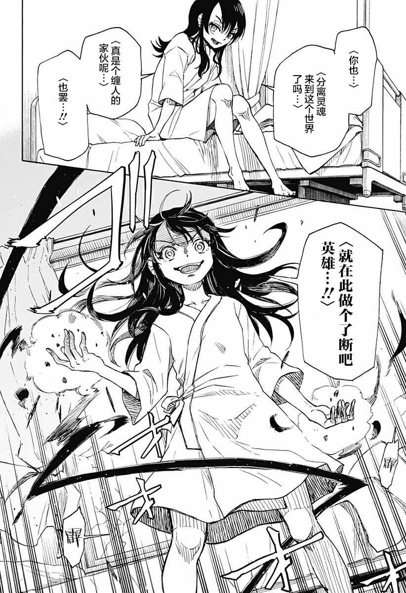 《全都破坏掉!》漫画最新章节第1话 破坏神、复苏免费下拉式在线观看章节第【32】张图片