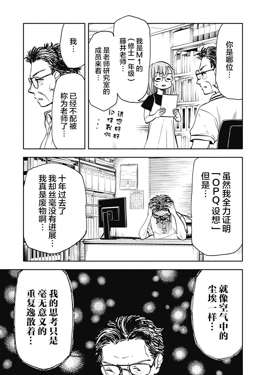 《全都破坏掉!》漫画最新章节第9话免费下拉式在线观看章节第【17】张图片