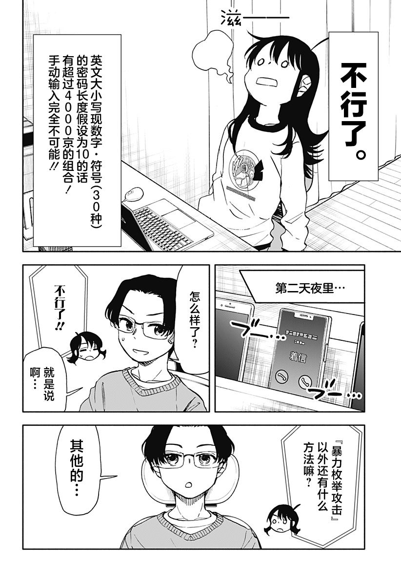 《全都破坏掉!》漫画最新章节第36话 4000京的破坏神免费下拉式在线观看章节第【17】张图片