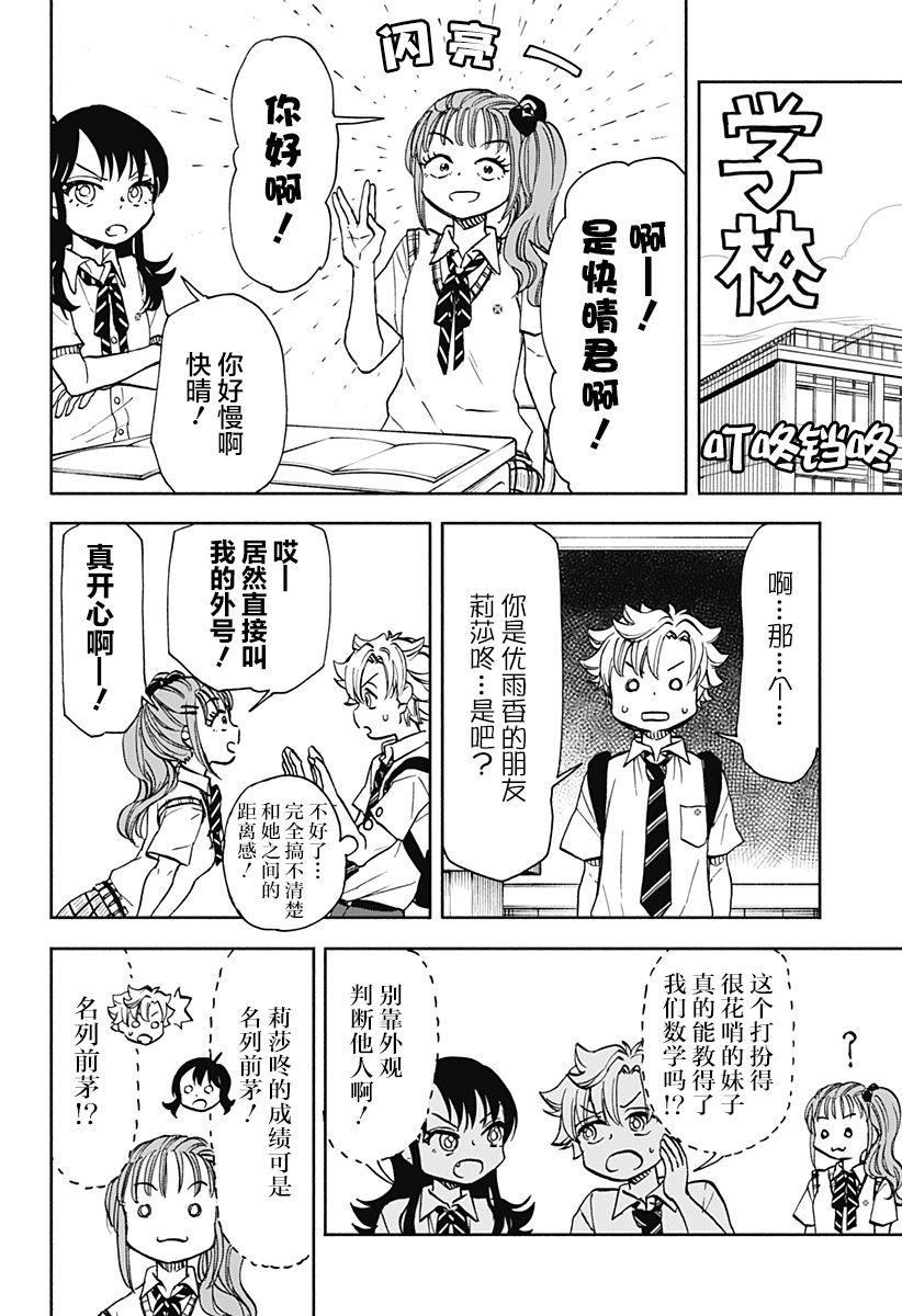 《全都破坏掉!》漫画最新章节第9话免费下拉式在线观看章节第【10】张图片