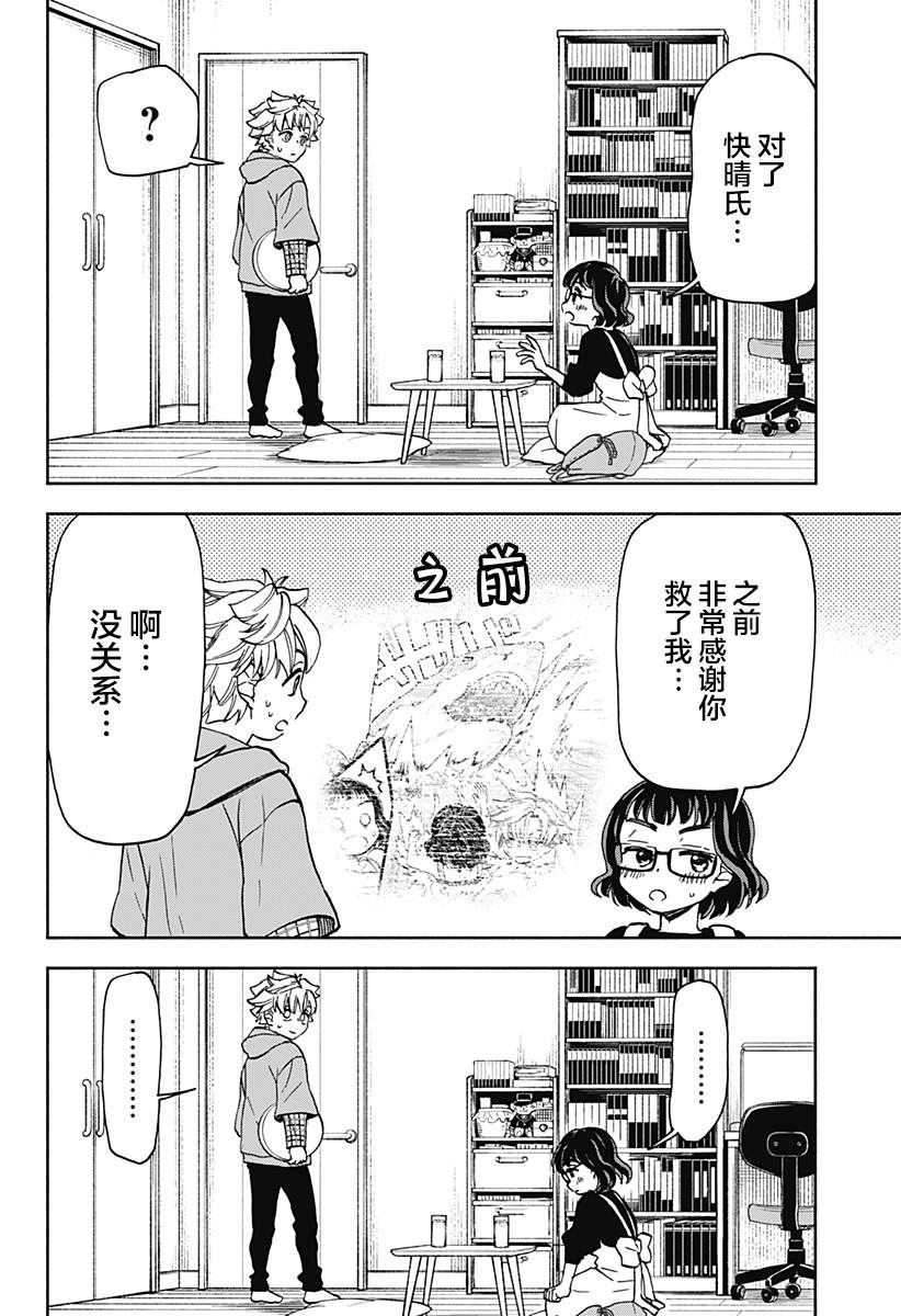 《全都破坏掉!》漫画最新章节第24话 破坏神、关起来免费下拉式在线观看章节第【14】张图片