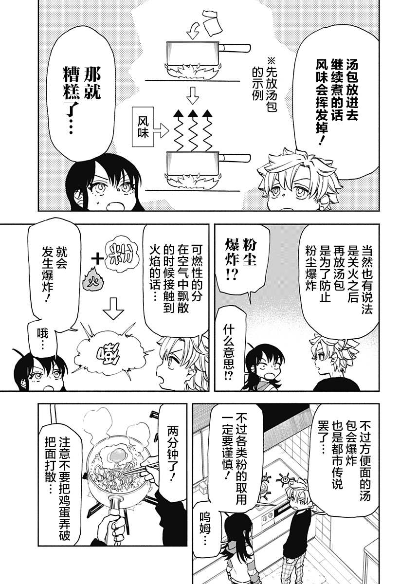 《全都破坏掉!》漫画最新章节第30话 破坏神、吃拉面免费下拉式在线观看章节第【19】张图片