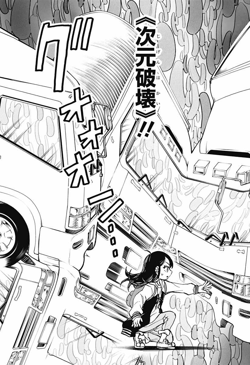 《全都破坏掉!》漫画最新章节第6话 破坏神、在画画免费下拉式在线观看章节第【18】张图片