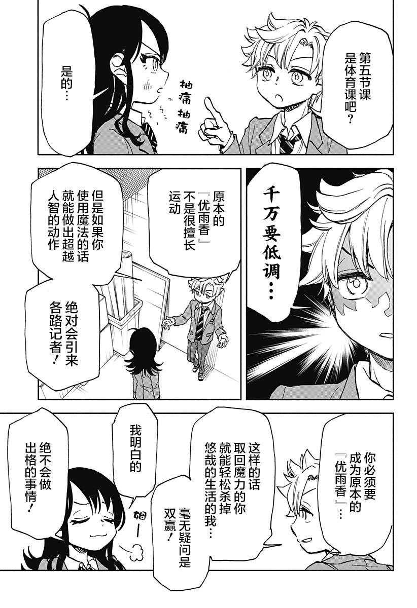 《全都破坏掉!》漫画最新章节第4话免费下拉式在线观看章节第【3】张图片