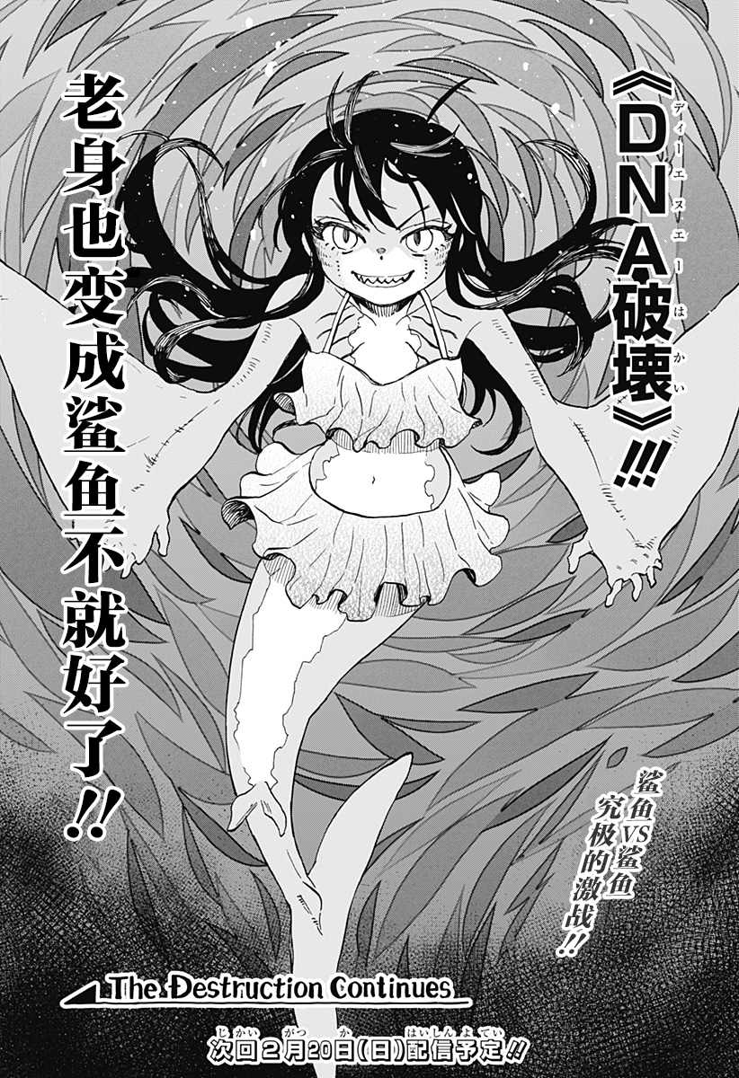 《全都破坏掉!》漫画最新章节第11话 破坏神、去海边（2）免费下拉式在线观看章节第【16】张图片