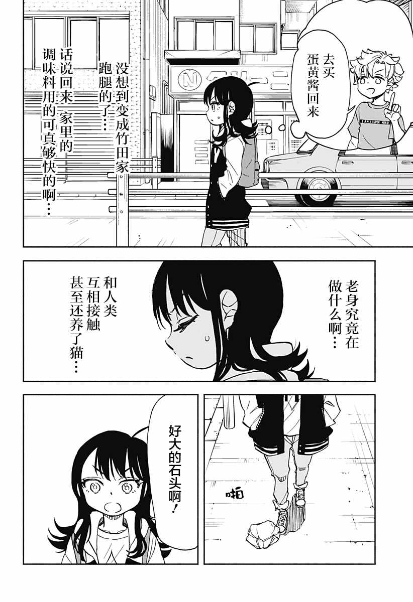 《全都破坏掉!》漫画最新章节第6话 破坏神、在画画免费下拉式在线观看章节第【10】张图片