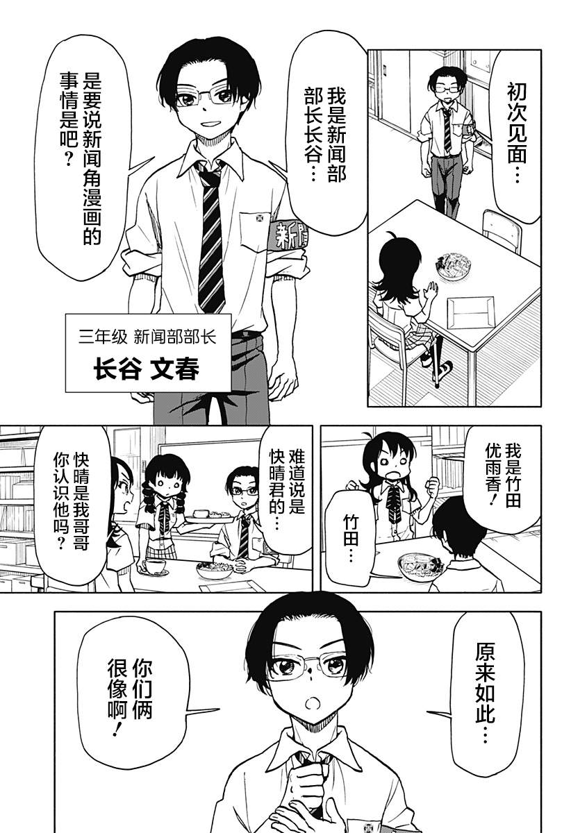 《全都破坏掉!》漫画最新章节第18话 破坏神、去新闻部免费下拉式在线观看章节第【11】张图片