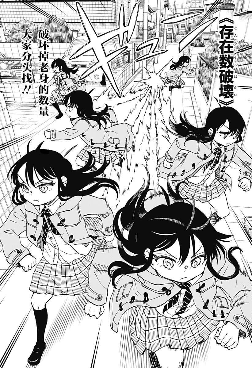 《全都破坏掉!》漫画最新章节第31话 破坏神、寻找（1）免费下拉式在线观看章节第【13】张图片