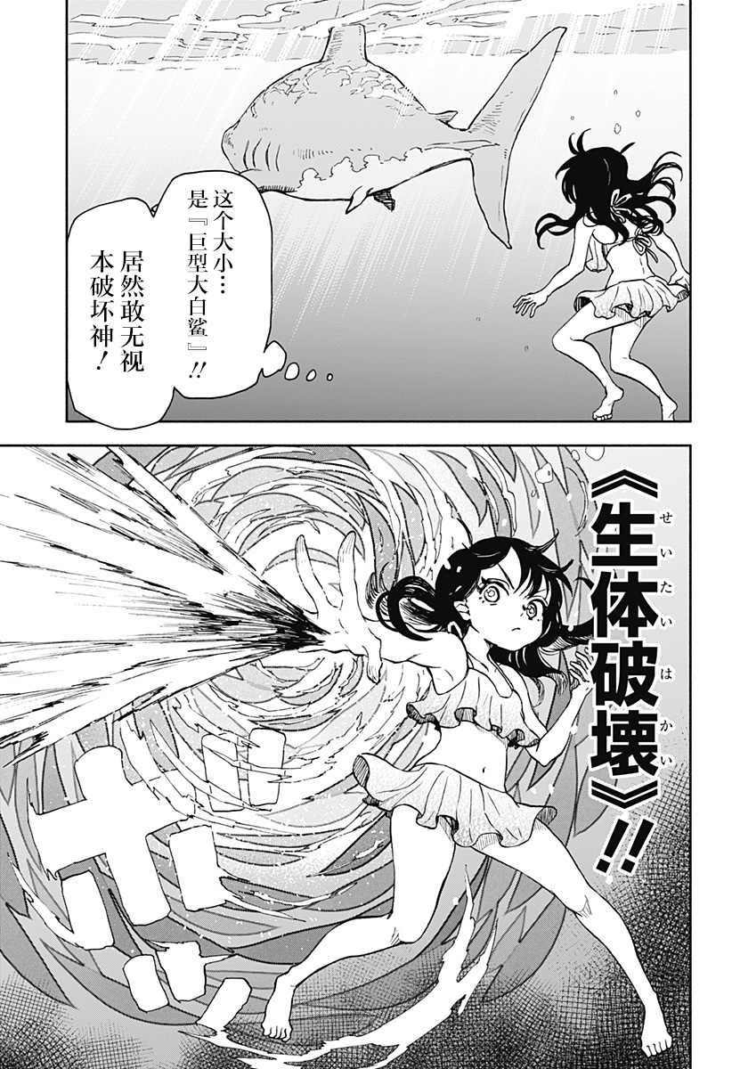 《全都破坏掉!》漫画最新章节第11话 破坏神、去海边（2）免费下拉式在线观看章节第【5】张图片