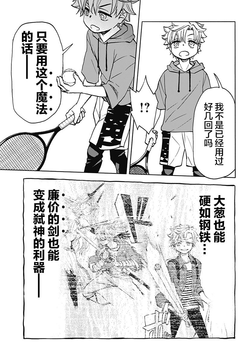 《全都破坏掉!》漫画最新章节第16话免费下拉式在线观看章节第【15】张图片