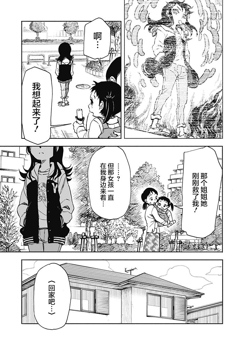 《全都破坏掉!》漫画最新章节第2话 破坏神、去买番茄酱免费下拉式在线观看章节第【27】张图片