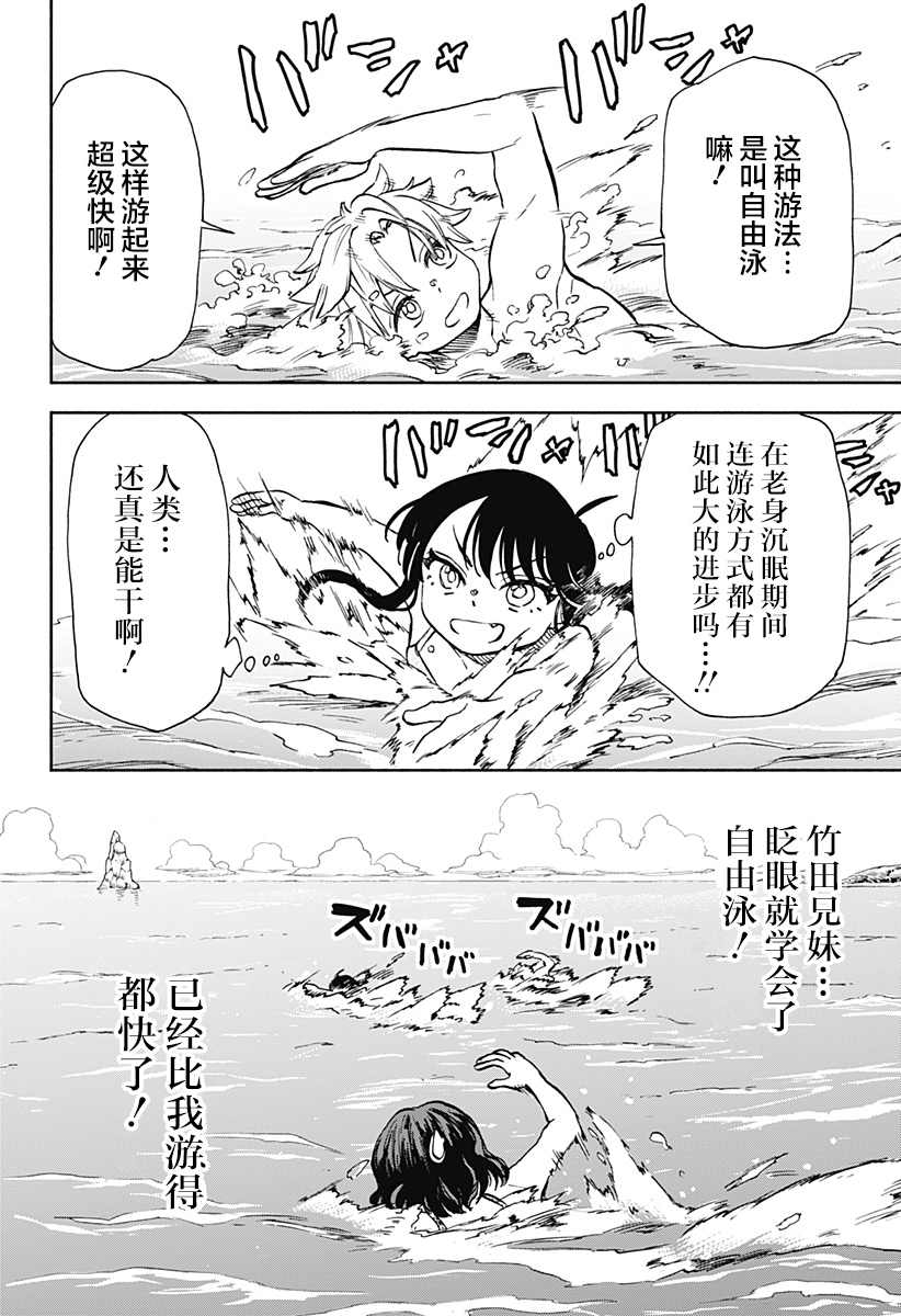 《全都破坏掉!》漫画最新章节第11话 破坏神、去海边（2）免费下拉式在线观看章节第【2】张图片