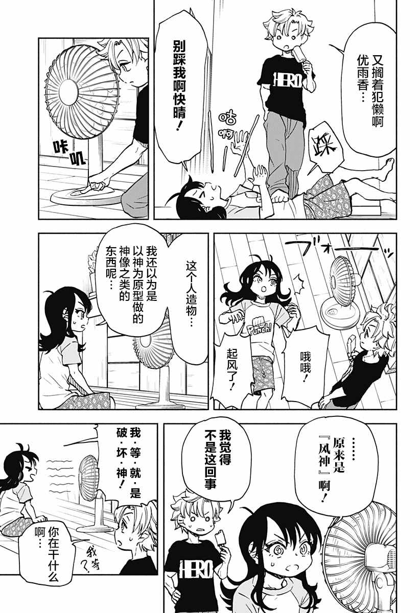 《全都破坏掉!》漫画最新章节第7话 破坏神丶被拍到了免费下拉式在线观看章节第【3】张图片