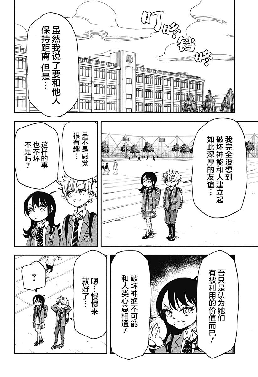 《全都破坏掉!》漫画最新章节第4话免费下拉式在线观看章节第【8】张图片