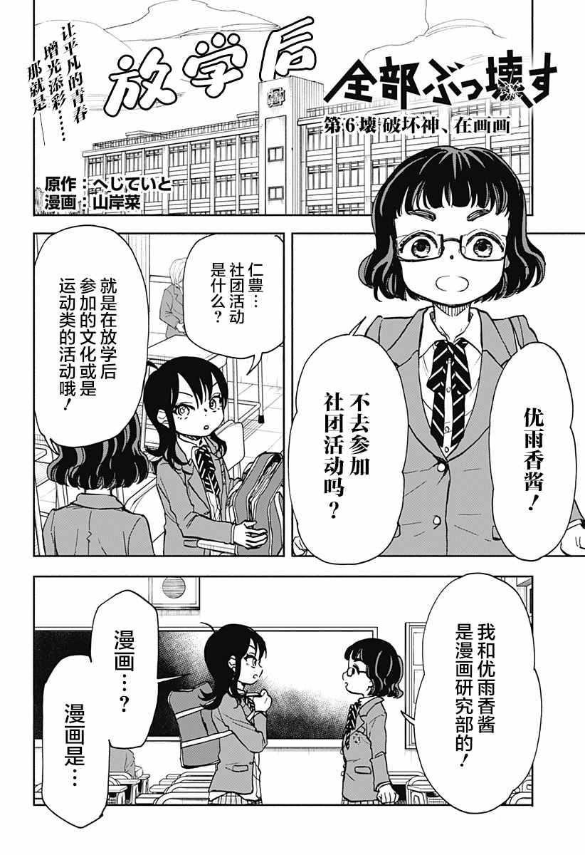 《全都破坏掉!》漫画最新章节第6话 破坏神、在画画免费下拉式在线观看章节第【2】张图片