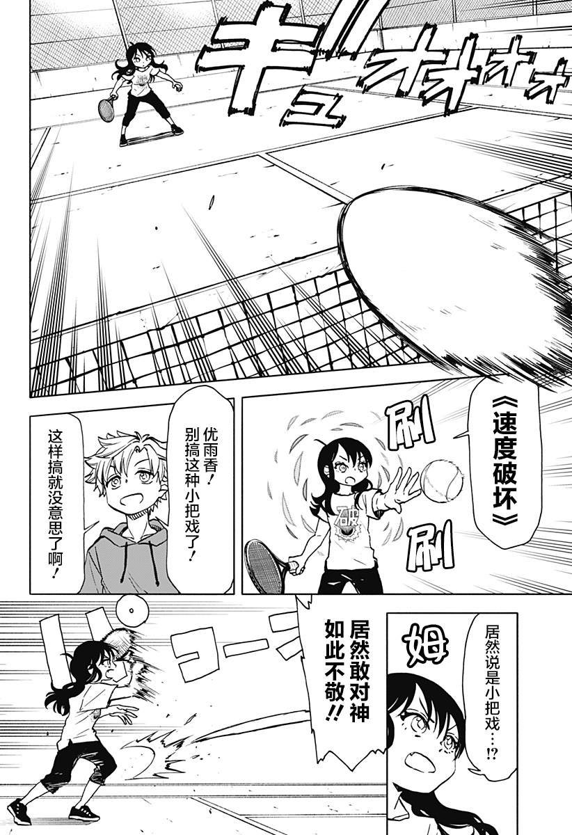 《全都破坏掉!》漫画最新章节第17话免费下拉式在线观看章节第【4】张图片