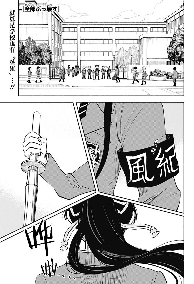 《全都破坏掉!》漫画最新章节第27话免费下拉式在线观看章节第【1】张图片