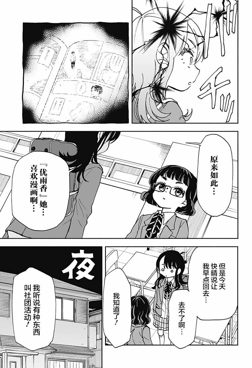 《全都破坏掉!》漫画最新章节第6话 破坏神、在画画免费下拉式在线观看章节第【3】张图片