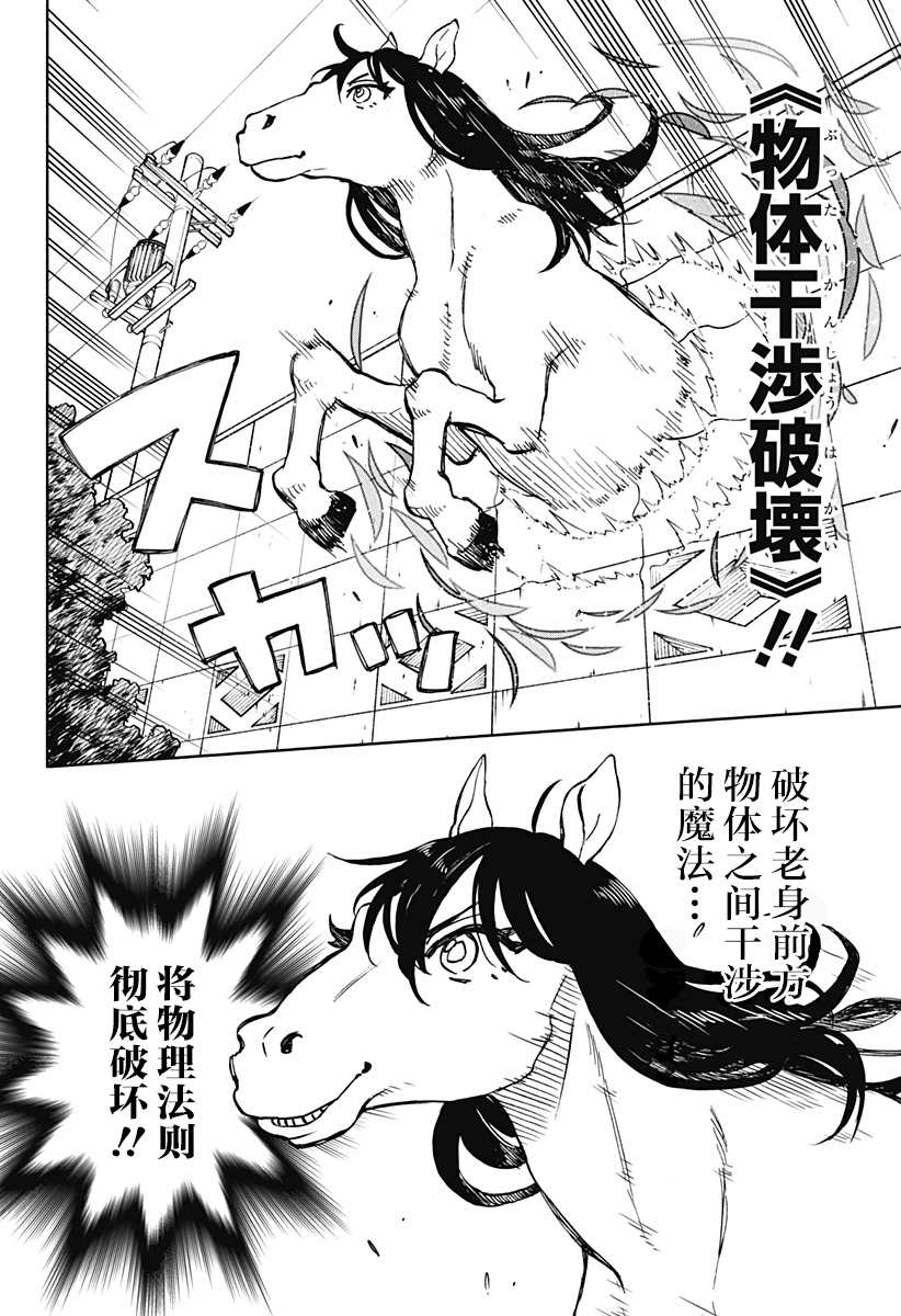 《全都破坏掉!》漫画最新章节第14话免费下拉式在线观看章节第【20】张图片