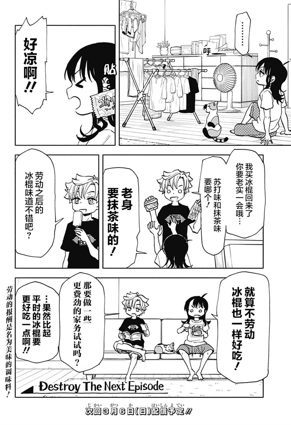 《全都破坏掉!》漫画最新章节第13话 破坏神、在洗衣服免费下拉式在线观看章节第【20】张图片