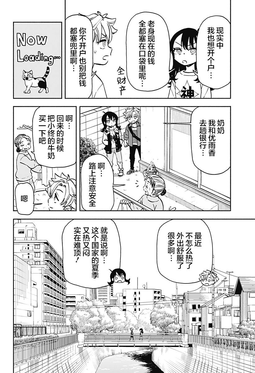 《全都破坏掉!》漫画最新章节第20话免费下拉式在线观看章节第【4】张图片