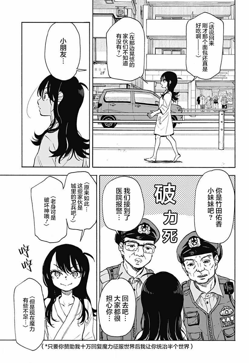 《全都破坏掉!》漫画最新章节第1话 破坏神、复苏免费下拉式在线观看章节第【27】张图片