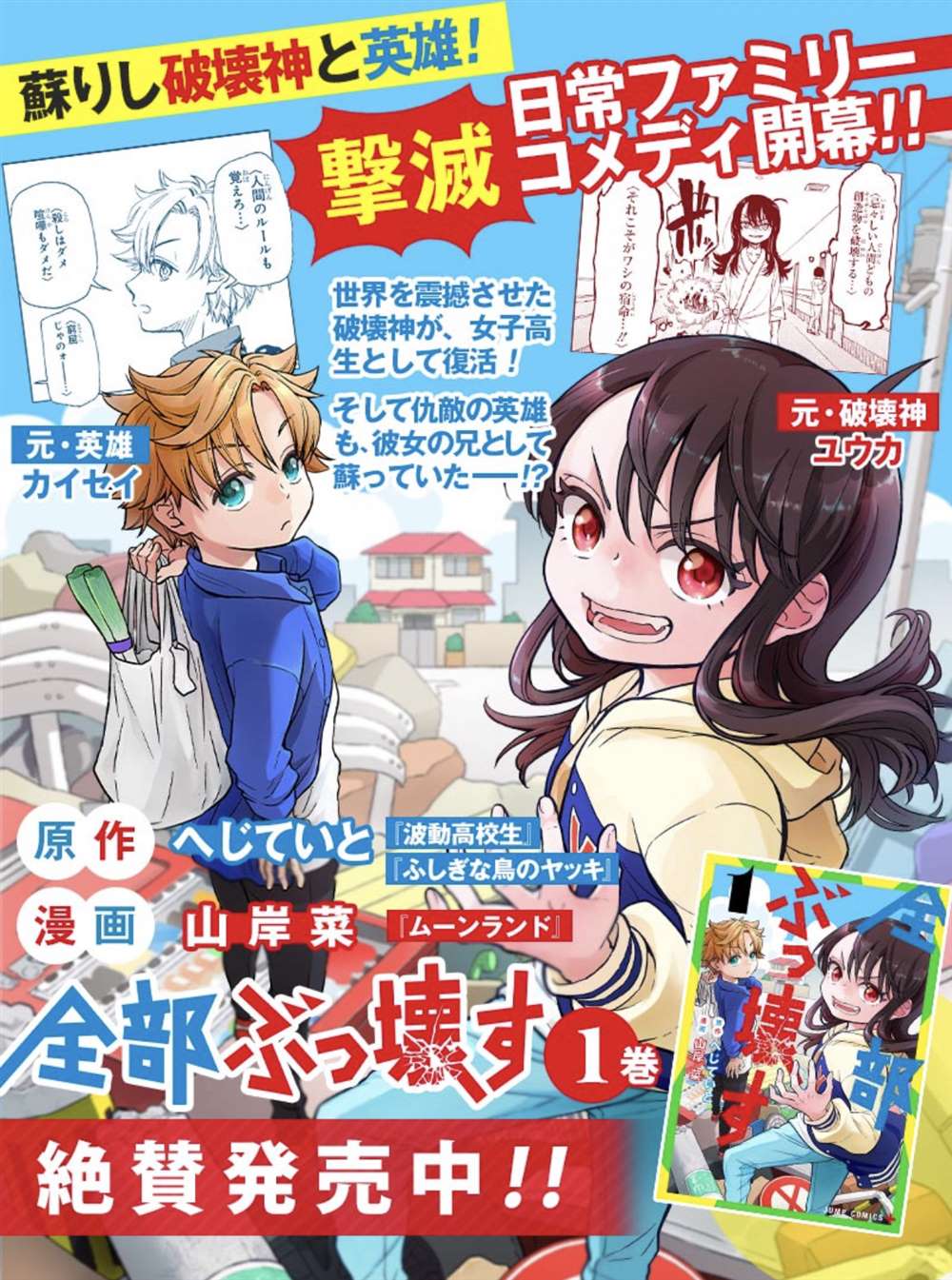 《全都破坏掉!》漫画最新章节第12话免费下拉式在线观看章节第【1】张图片