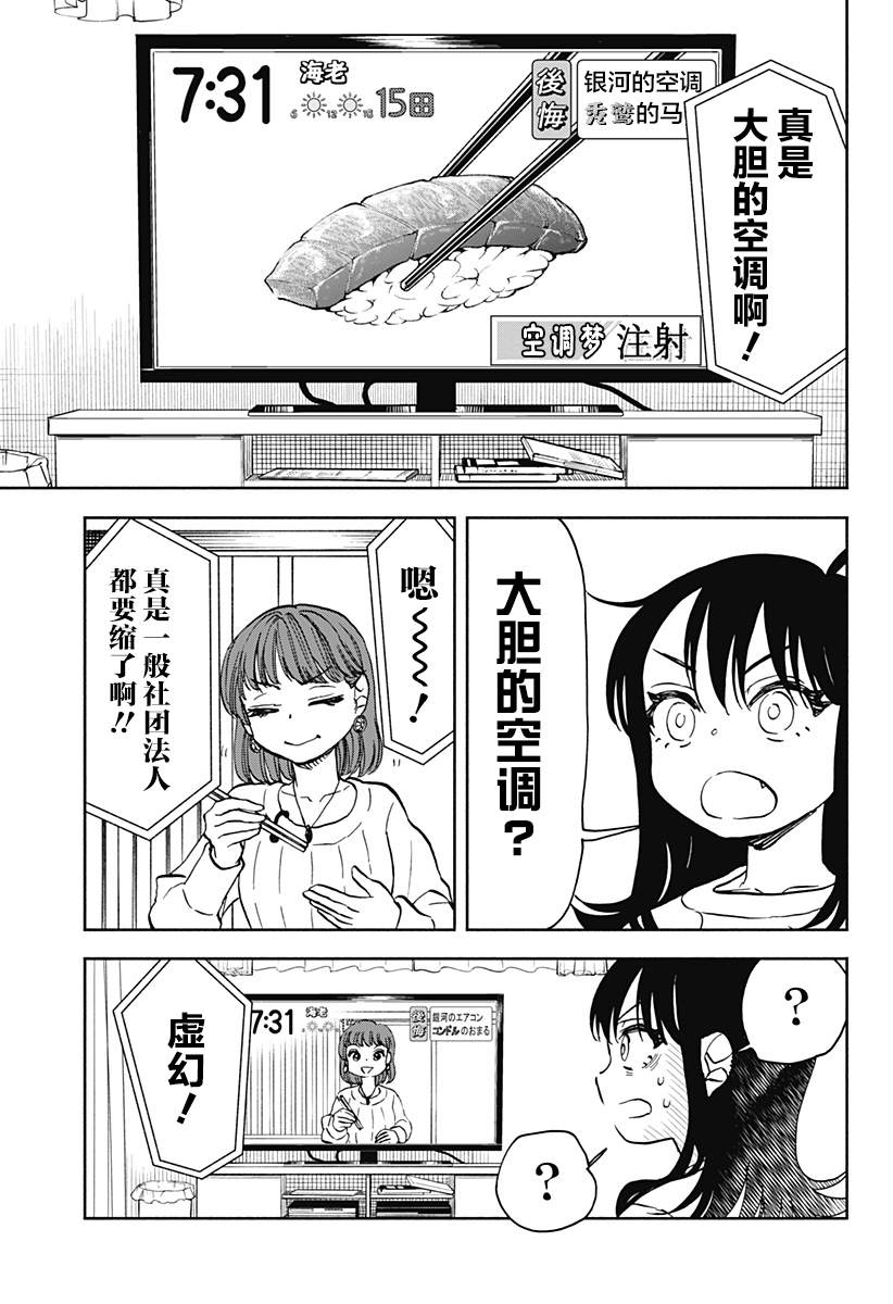 《全都破坏掉!》漫画最新章节第26话免费下拉式在线观看章节第【3】张图片