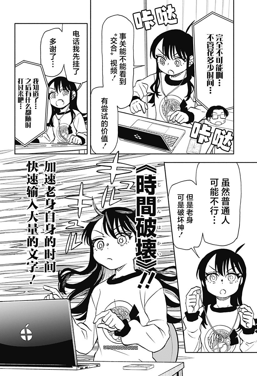 《全都破坏掉!》漫画最新章节第36话 4000京的破坏神免费下拉式在线观看章节第【13】张图片