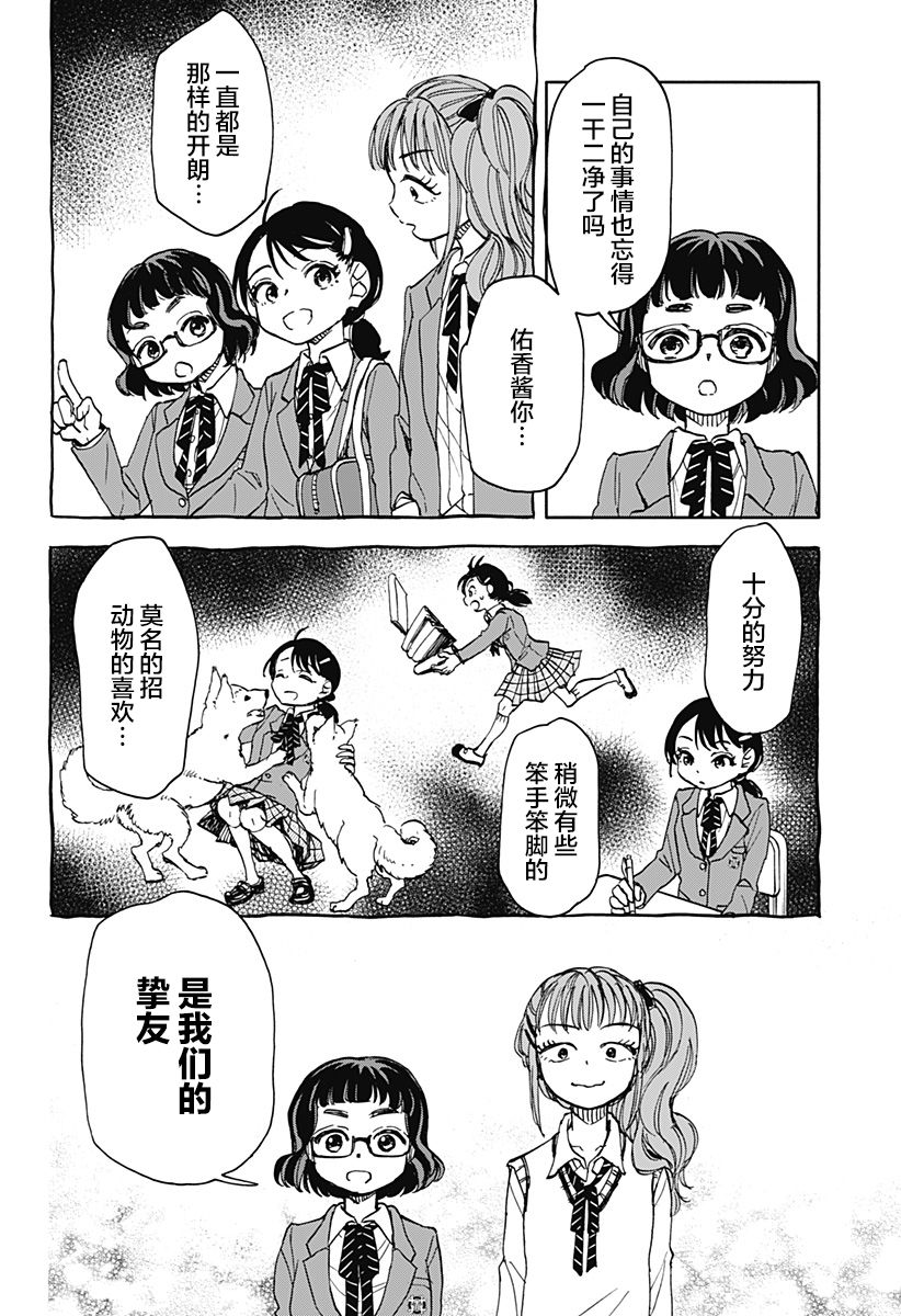 《全都破坏掉!》漫画最新章节第3话 破坏神、去上学了免费下拉式在线观看章节第【20】张图片