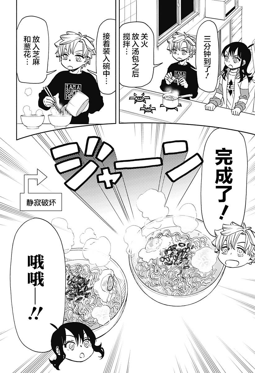 《全都破坏掉!》漫画最新章节第30话 破坏神、吃拉面免费下拉式在线观看章节第【20】张图片