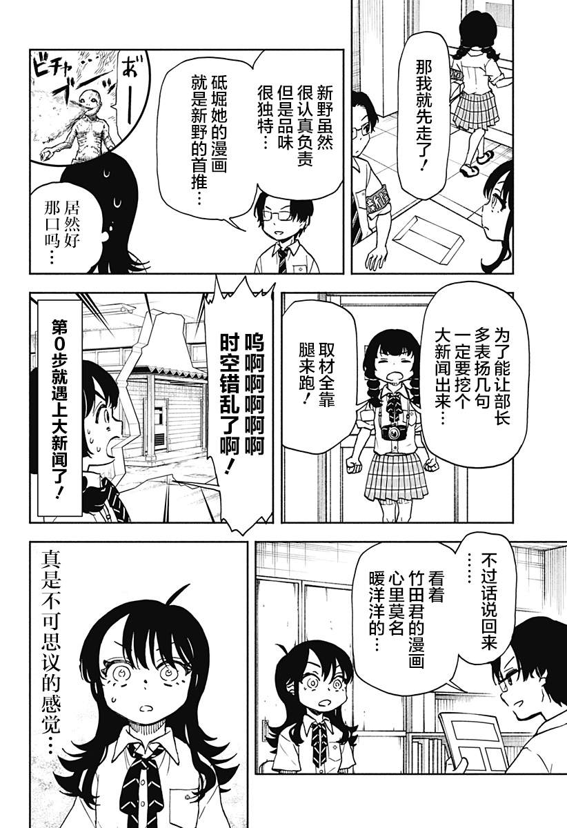 《全都破坏掉!》漫画最新章节第18话 破坏神、去新闻部免费下拉式在线观看章节第【16】张图片