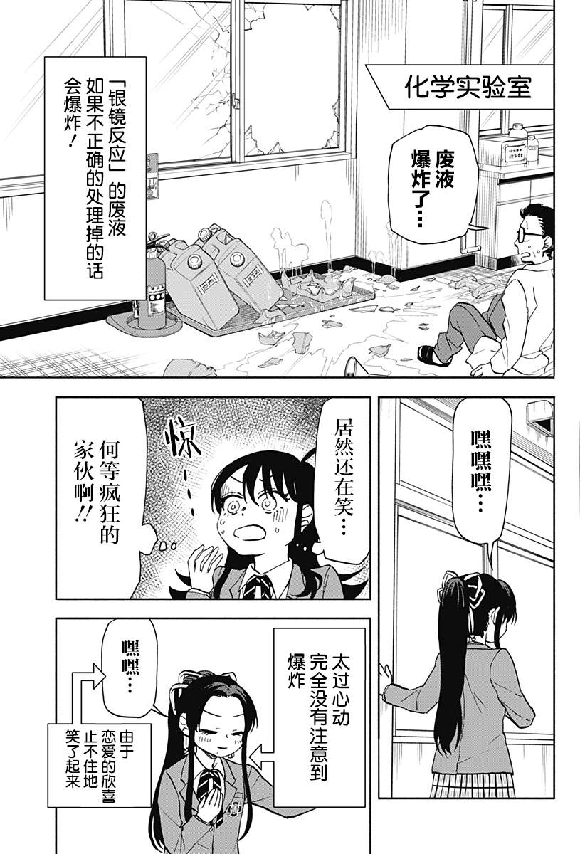 《全都破坏掉!》漫画最新章节第28话 破坏神、被风纪委员盯上了2免费下拉式在线观看章节第【15】张图片