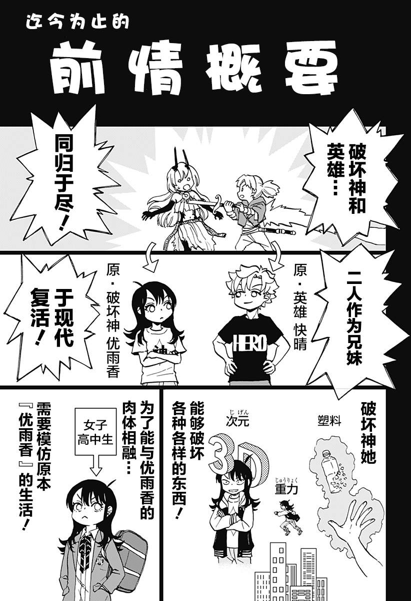 《全都破坏掉!》漫画最新章节第26话免费下拉式在线观看章节第【1】张图片