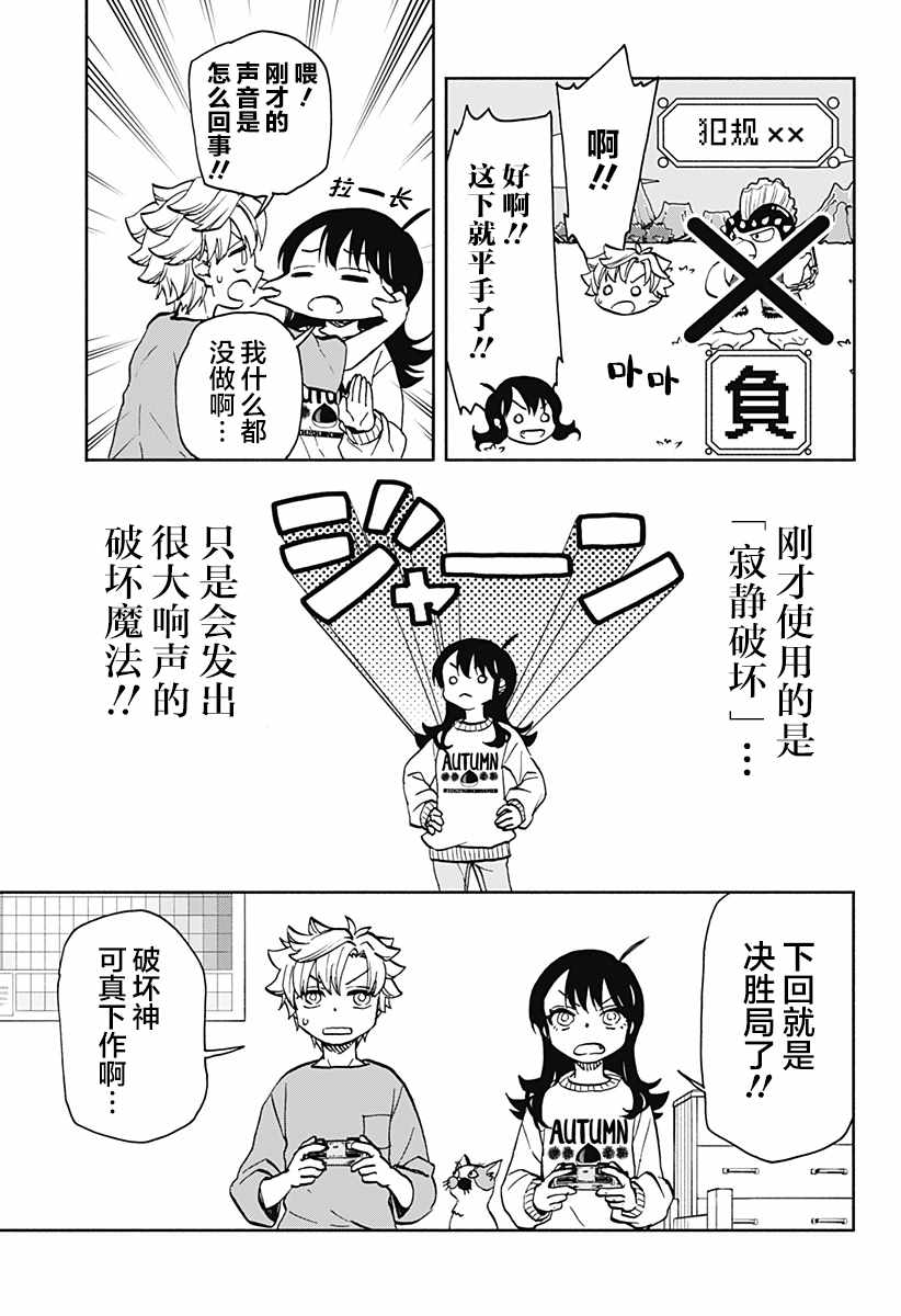 《全都破坏掉!》漫画最新章节第19话 破坏神 玩游戏免费下拉式在线观看章节第【22】张图片