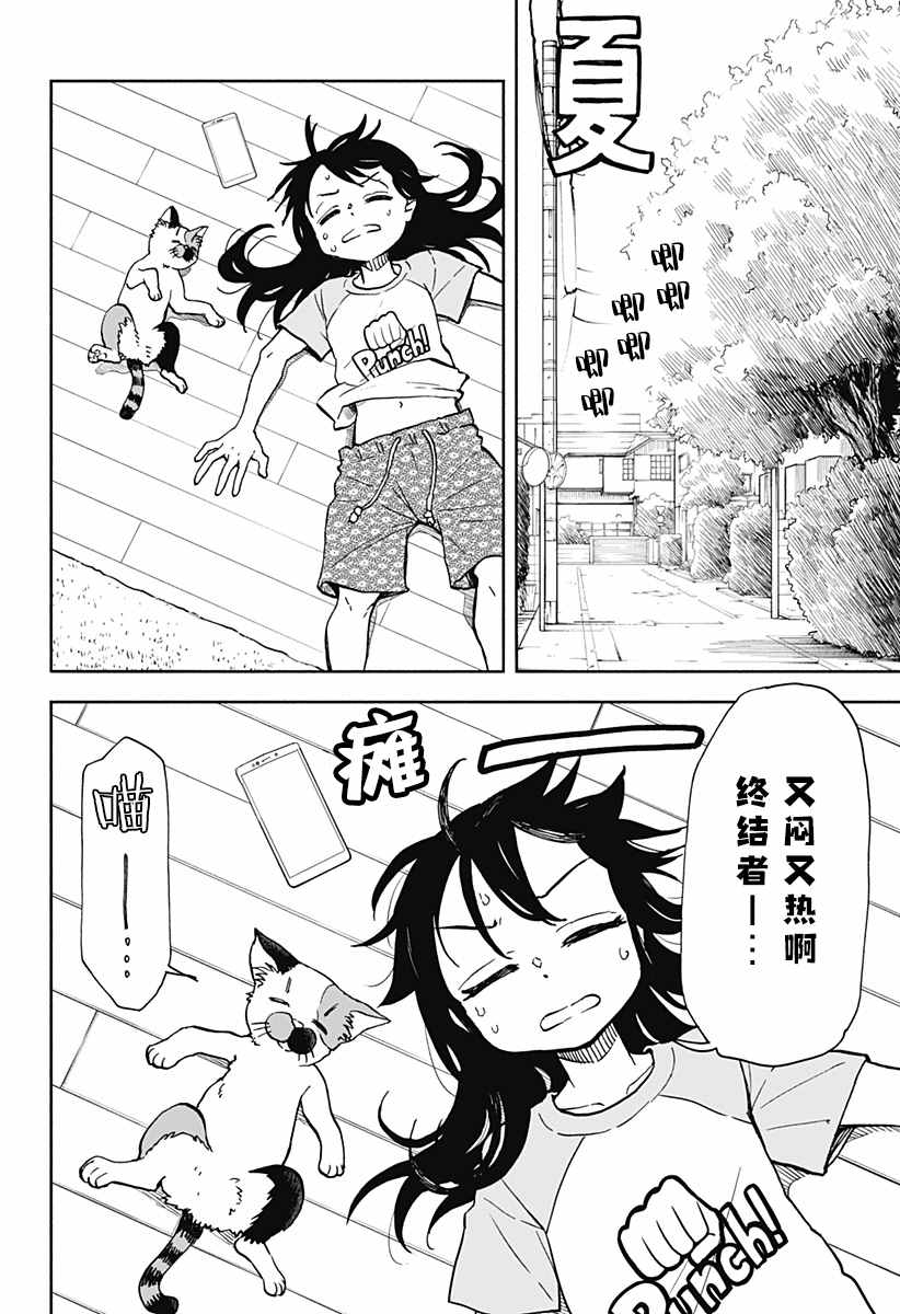 《全都破坏掉!》漫画最新章节第7话 破坏神丶被拍到了免费下拉式在线观看章节第【2】张图片