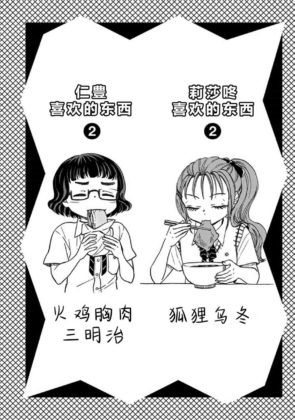 《全都破坏掉!》漫画最新章节单行本番外②免费下拉式在线观看章节第【4】张图片