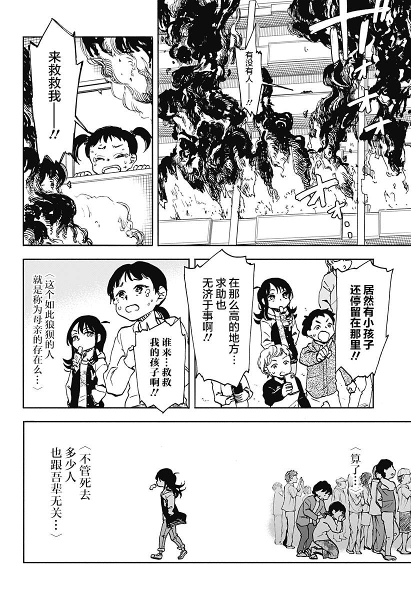 《全都破坏掉!》漫画最新章节第2话 破坏神、去买番茄酱免费下拉式在线观看章节第【16】张图片