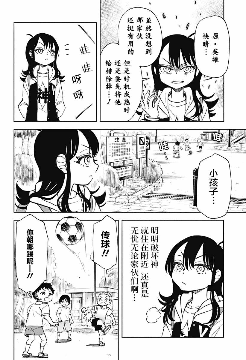 《全都破坏掉!》漫画最新章节第6话 破坏神、在画画免费下拉式在线观看章节第【12】张图片